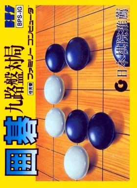 Igo - Kyuu Roban Taikyoku (Japan) box cover front